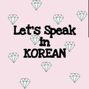 Корейский язык для начинающих.