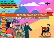 Бесплатный онлайн-курс с практическими возможностями