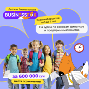 BUSINESSFOX® - ведет набор детей 5-7 лет на курсы фин. гра